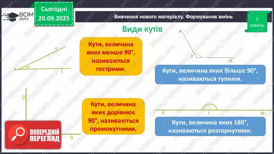 №009 - Кут. Вимірювання кутів. Бісектриса кута.10 №009 - Кут. Вимірювання кутів. Бісектриса кута.10