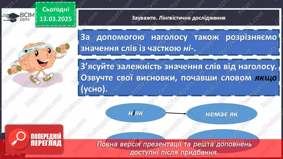 №079 - Наголошування прислівників15 №079 - Наголошування прислівників15