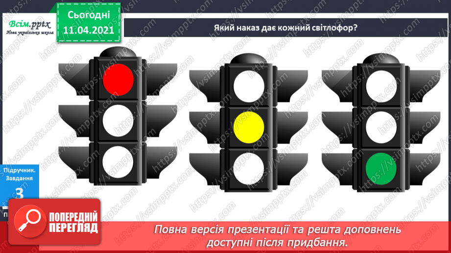 №003 - Лічба об’єктів. Порівняння об’єктів за висотою, довжиною. Поділ об’єктів на групи за кольором, формою, розміром.11