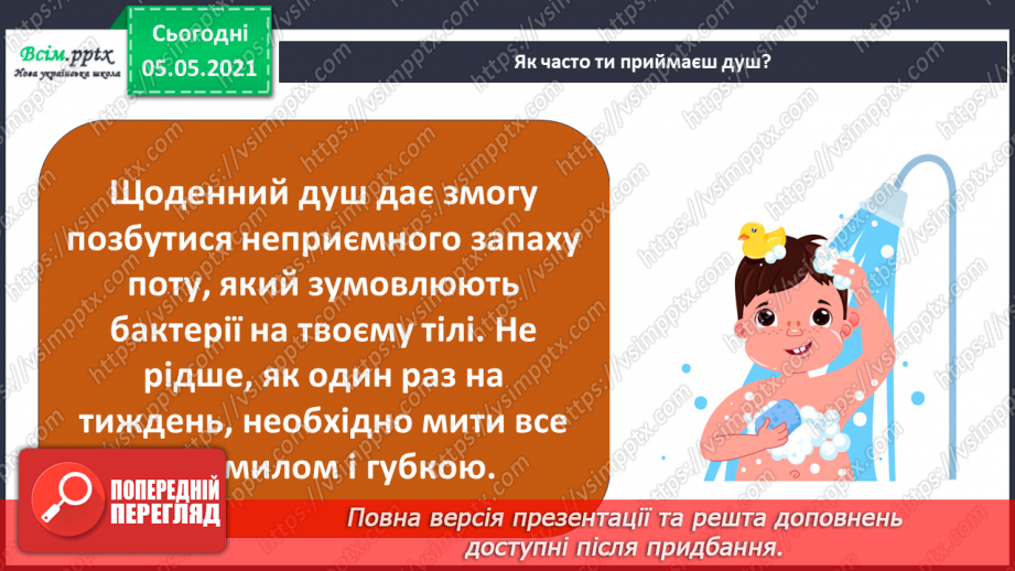 №063 - Узагальнення і систематизація знань учнів. Діагностична робота. Тема: « Дбаю про своє здоров’я. Шкіра. Скелет. М’язи.»18