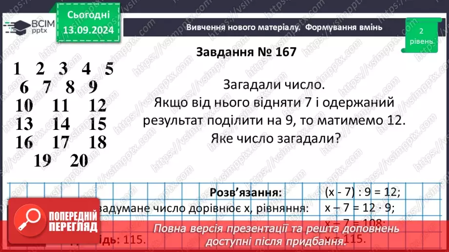 №011 - Розв’язування задач за допомогою лінійних рівнянь. Рівняння як математична модель задачі19