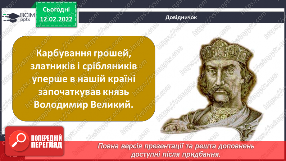 №067-70 - Гроші. Планування сімейного бюджету17 №067-70 - Гроші. Планування сімейного бюджету17