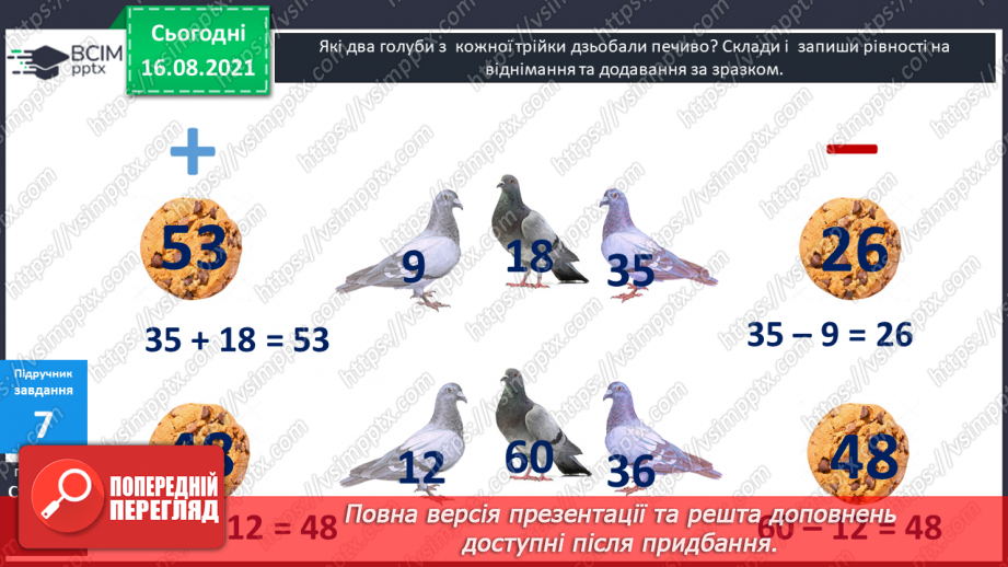 №004-005 - Прийоми усного додавання і віднімання.21