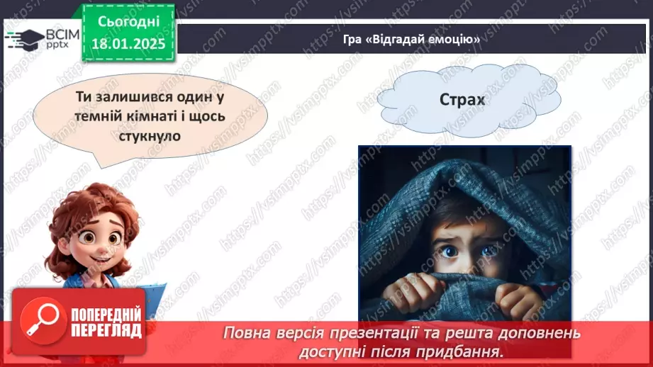 №19 - Вчимося розрізняти емоції_18