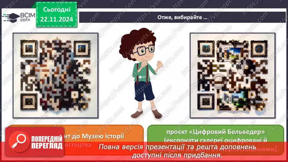 №013 - Музей як віртуальне вікно у світ мистецтва17 №013 - Музей як віртуальне вікно у світ мистецтва17