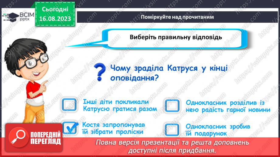 №25 - Розвиваємо моральні навички20 №25 - Розвиваємо моральні навички20