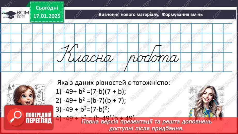 №057 - Розв’язування типових вправ і задач. _10