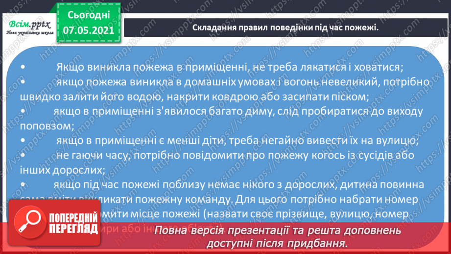 №074 - Як дотримуватися правил безпеки в школі, в побуті, громадських місцях. Правила пожежної безпеки13 №074 - Як дотримуватися правил безпеки в школі, в побуті, громадських місцях. Правила пожежної безпеки13