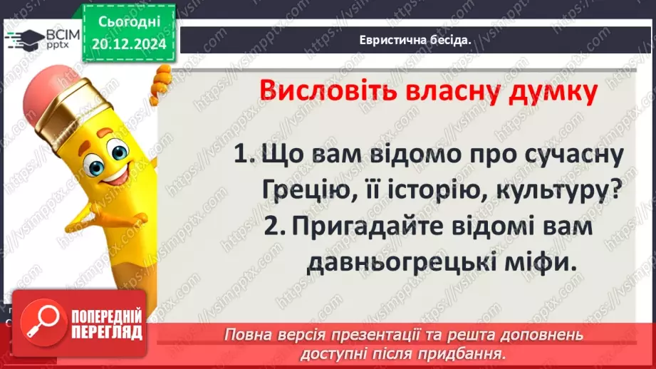 №33 - Поняття античної цивілізації. Періодизація історії античності4 №33 - Поняття античної цивілізації. Періодизація історії античності4