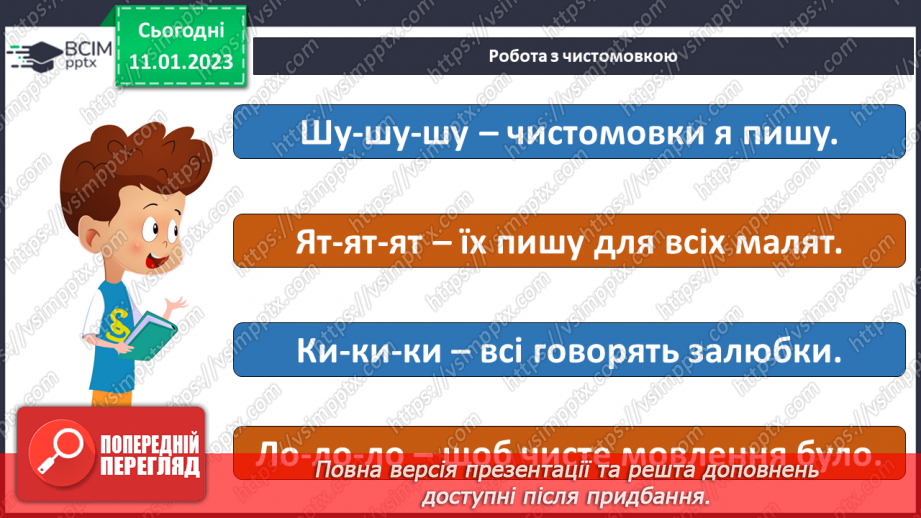 №0065 - Велика буква Ш. Читання слів, речень і тексту з вивченими літерами8