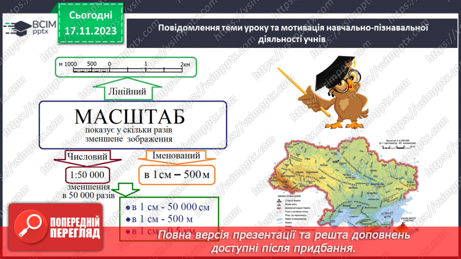 №063-64 - Систематизація знань і підготовка до тематичного оцінювання.14