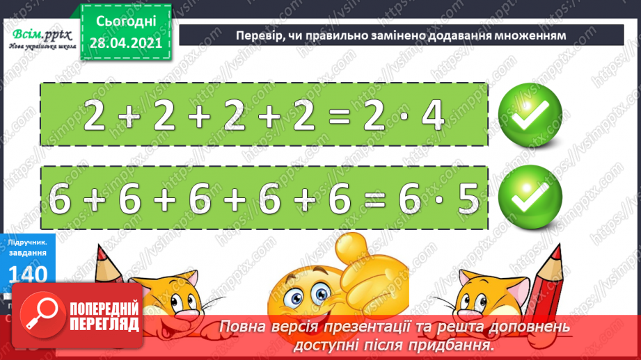 №016 - Таблиця множення чисел 2 і 3. Задачі, що розкривають зміст дії множення.12