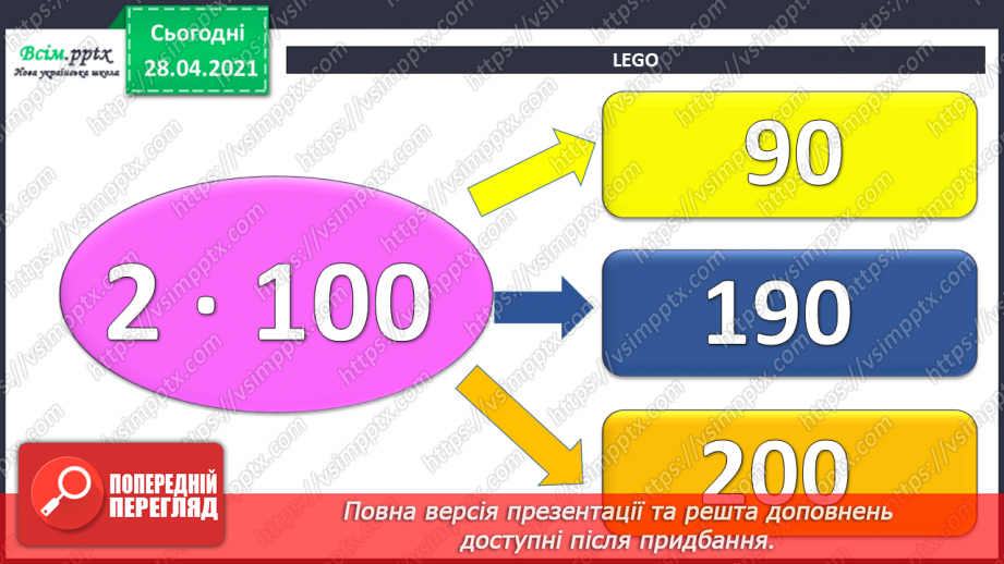 №137 - Закріплення знань учнів. Вправи і задачі на застосування вивчених випадків арифметичних дій.7 №137 - Закріплення знань учнів. Вправи і задачі на застосування вивчених випадків арифметичних дій.7