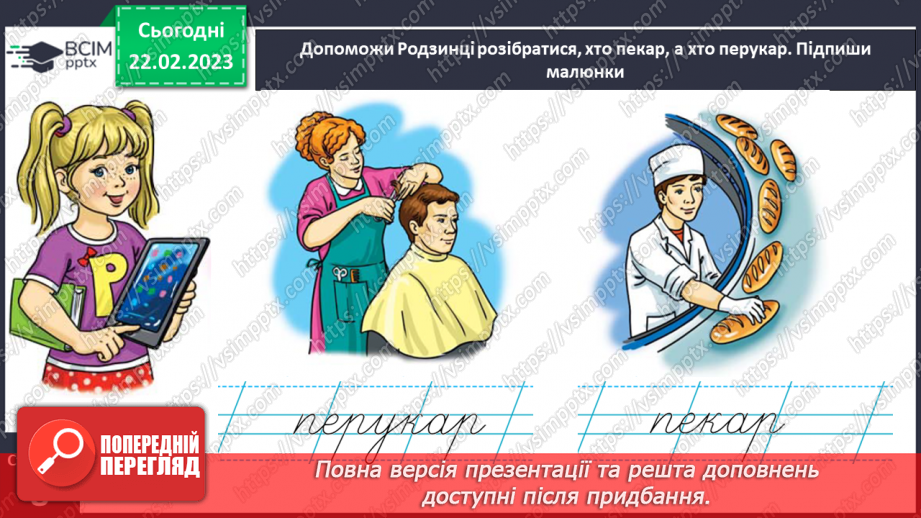 №0093 - Розвиток зв’язного мовлення: спілкування на тему «Професії»16