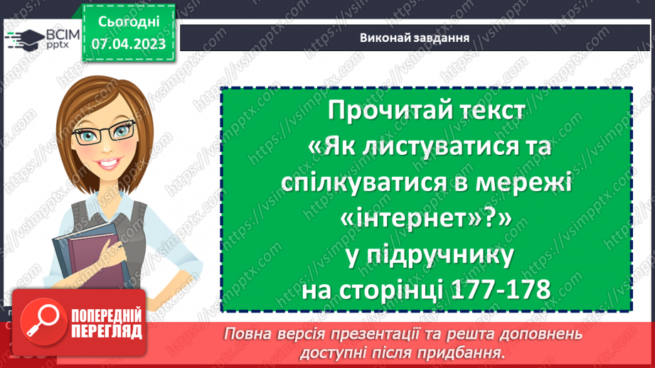 №31 - Як спілкуватися дистанційно?9 №31 - Як спілкуватися дистанційно?9