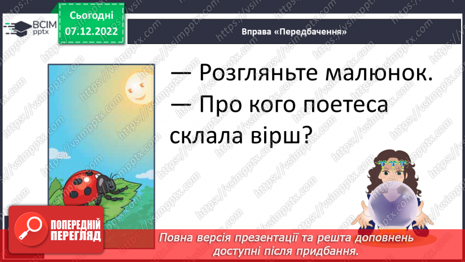 №149 - Читання. Закріплення букви я, Я. Опрацювання віршів Л.Цілик «Сонечко» та Г.Манів «Сонечкова донечка».15