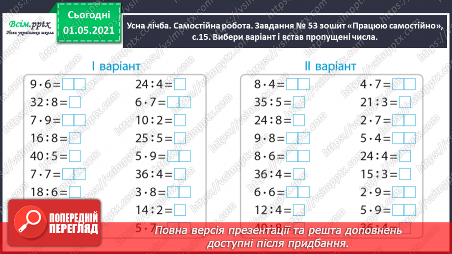 №024 - Досліджуємо таблицю Піфагора2 №024 - Досліджуємо таблицю Піфагора2
