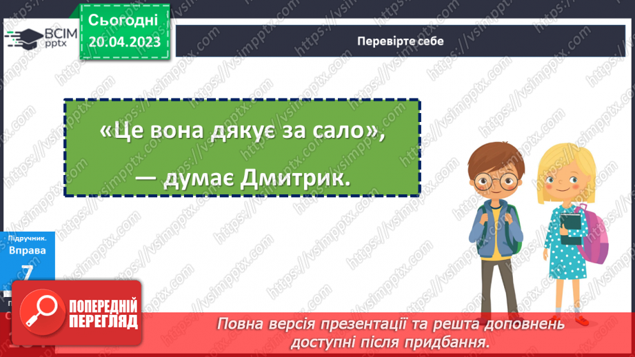 №131 - Розділові знаки для оформлення прямої мови.17 №131 - Розділові знаки для оформлення прямої мови.17