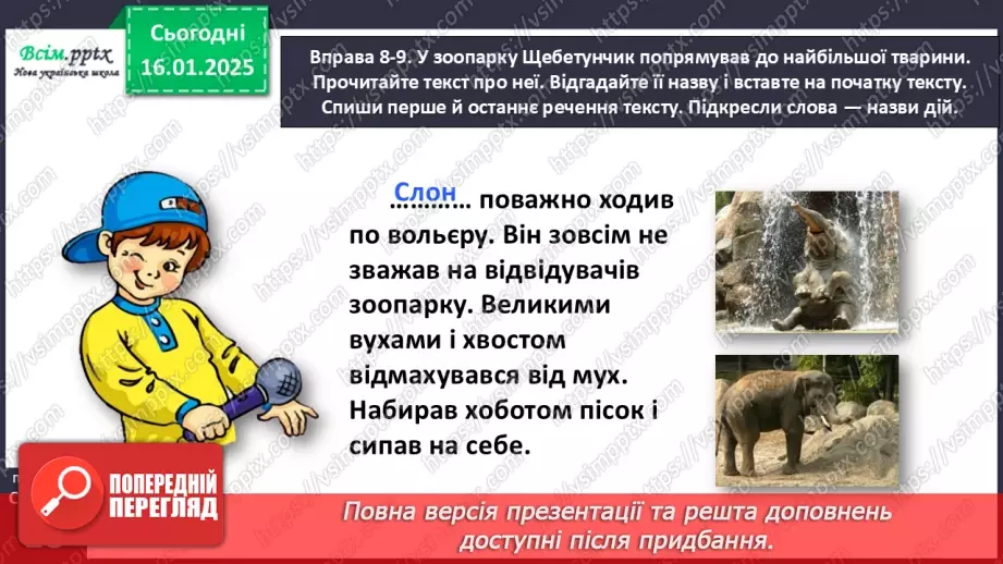 №068 - Розпізнавай слова – назви дій.31 №068 - Розпізнавай слова – назви дій.31