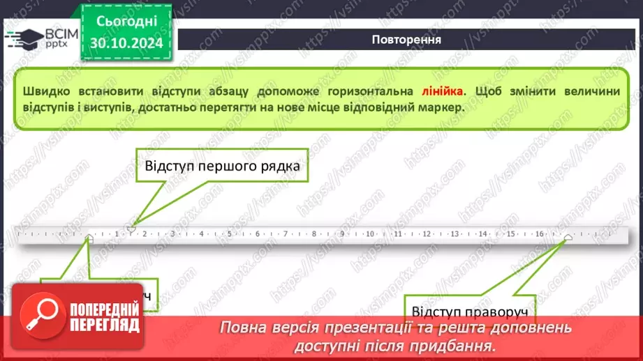 №22 - Інструктаж з БЖД. Практична робота 5. Здійснення форматування абзаців текстового документа10 №22 - Інструктаж з БЖД. Практична робота 5. Здійснення форматування абзаців текстового документа10
