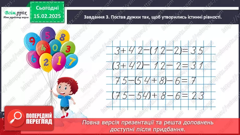 №090 - Додаємо і віднімаємо числа частинами14 №090 - Додаємо і віднімаємо числа частинами14