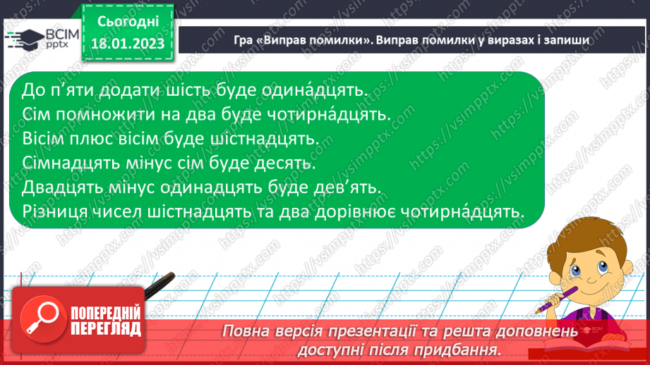 №072 - Підсумковий урок за темою «Числівник». Вимова і правопис слів хвилина, секунда.8