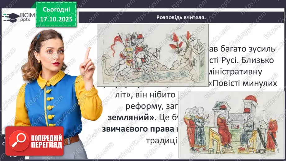 №09 - Правління князя Володимира Великого.10 №09 - Правління князя Володимира Великого.10
