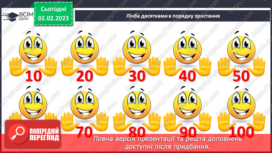 №0087 - Лічба десятками. Аналіз задачі. Відтворення малюнка.33 №0087 - Лічба десятками. Аналіз задачі. Відтворення малюнка.33