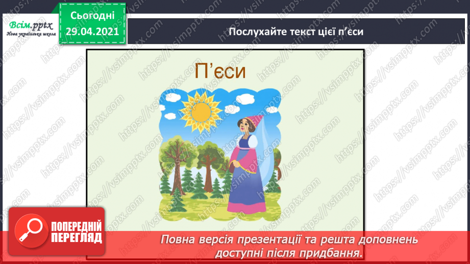 №069-71 - П’єса. Особливості жанру. «Горіхові принцеси» (уривок, скорочено) (за Л. Мовчун)26