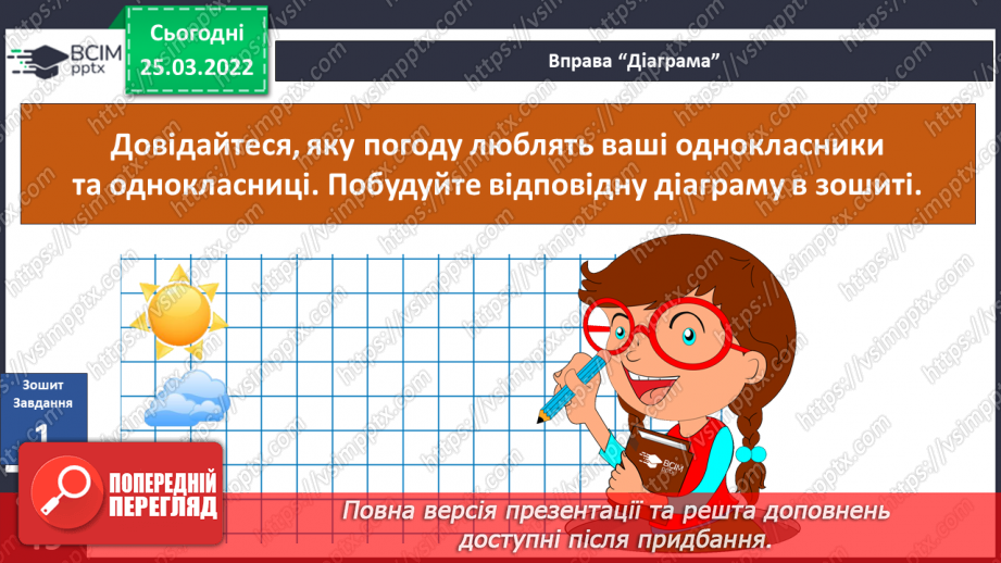 №080 - Як погода впливає на настрій? Надійний сховок, гігрометр із шишки.14