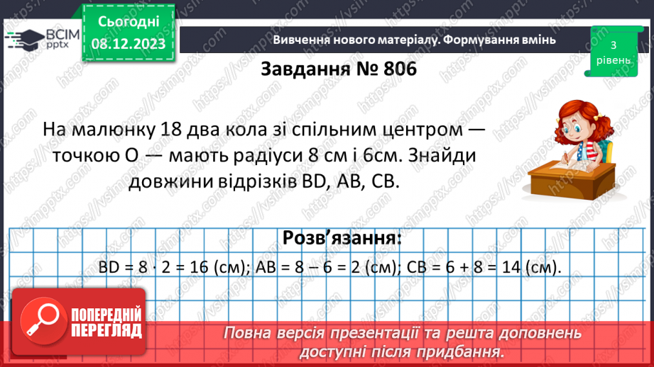 №072 - Розв’язування вправ і задач.10