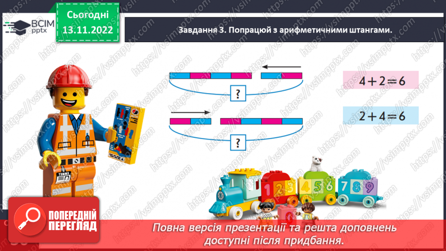 №0051 - Відкриваємо переставний закон додавання.15