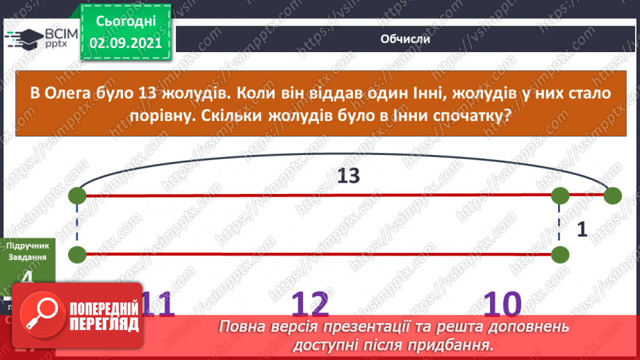 №009 - Як мандрують рослини? Комікс. Професор Фейковський vs 4-А. Раунд 1.12