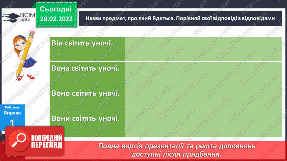 №116 - Правопис займенників.28 №116 - Правопис займенників.28