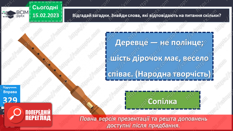 №085 - Розрізнення слів, які називають числа і відповідають на питання скільки?15