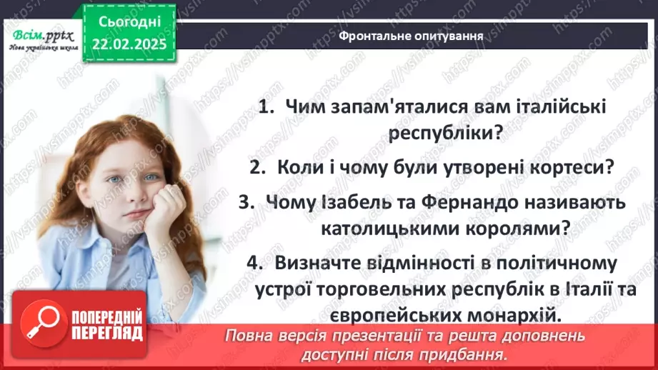 №24 - Держави західноєвропейського типу. Італія. Іспанія.30 №24 - Держави західноєвропейського типу. Італія. Іспанія.30