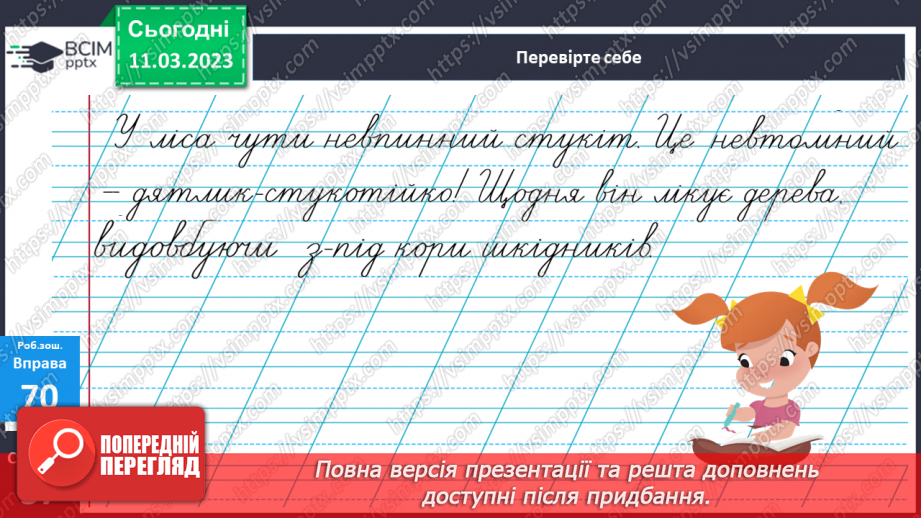 №099 - Зв’язок слів у реченні. Вимова і правопис слова понеділок26