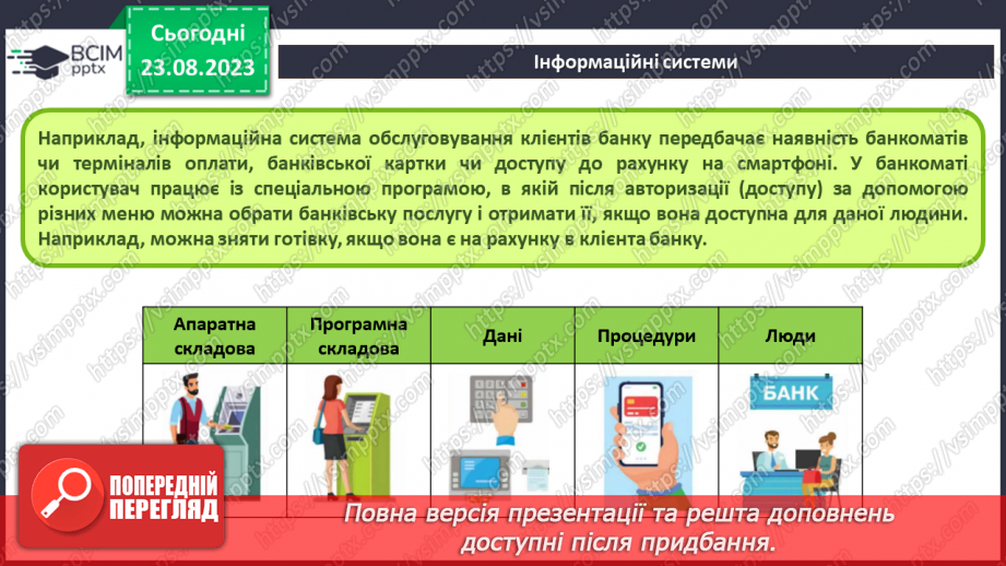 №02 - Інструктаж з БЖД. Інформаційні системи та їх складові. Складання схеми структури запропонованої інформаційної системи.9