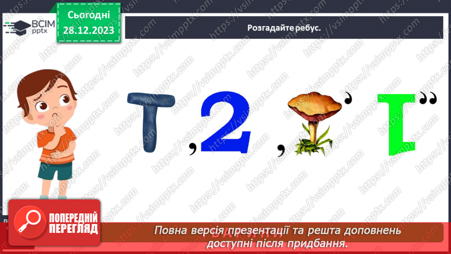 №054 - Які бувають тварини3 №054 - Які бувають тварини3