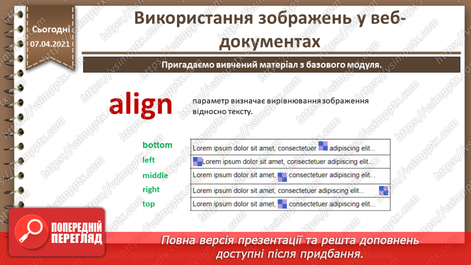 №17 - Використання зображень у веб-документах.11