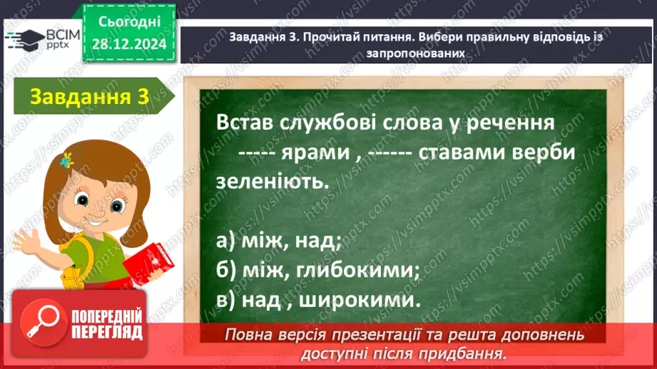 №071 - Узагальнення і систематизація знань учнів. Що я знаю? Що я вмію?12