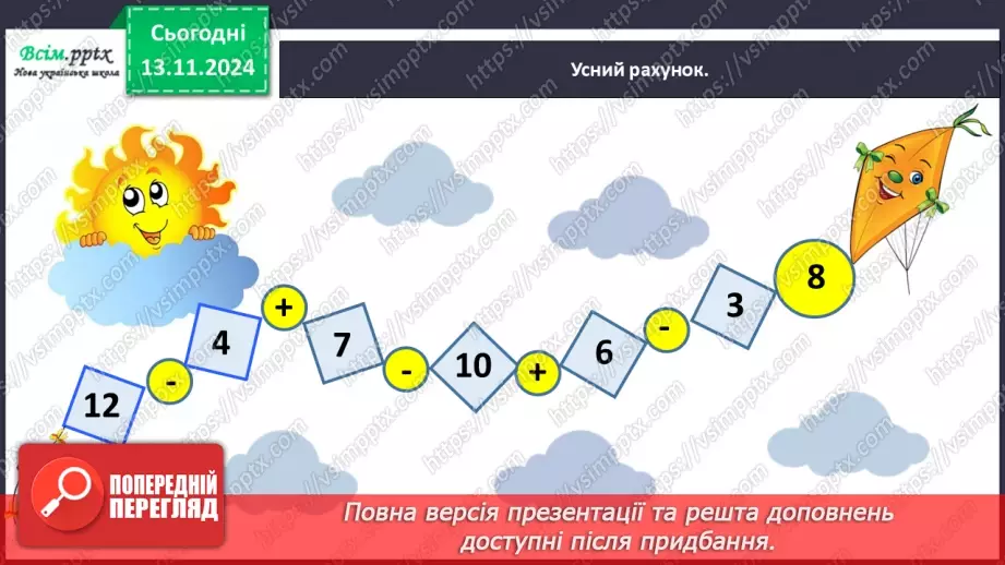 №047 - Знайомимося зі складеною задачею12 №047 - Знайомимося зі складеною задачею12