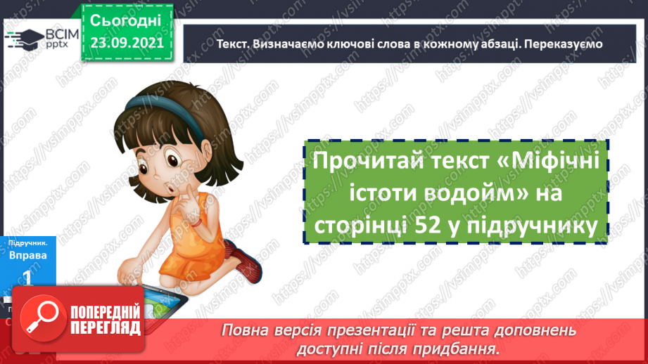 №028 - Правопис слів з орфограмою ненаголошені «е» та «и». Міфи10 №028 - Правопис слів з орфограмою ненаголошені «е» та «и». Міфи10