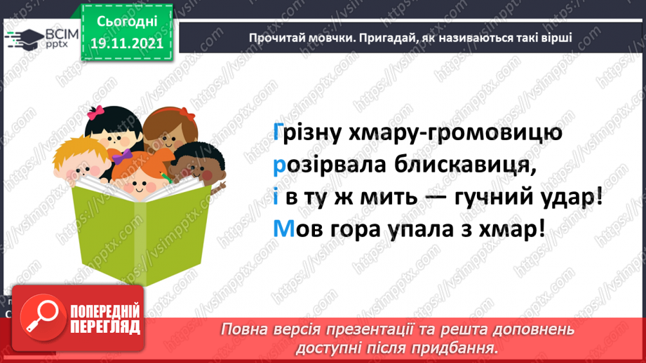 №049 - Акровірші6 №049 - Акровірші6