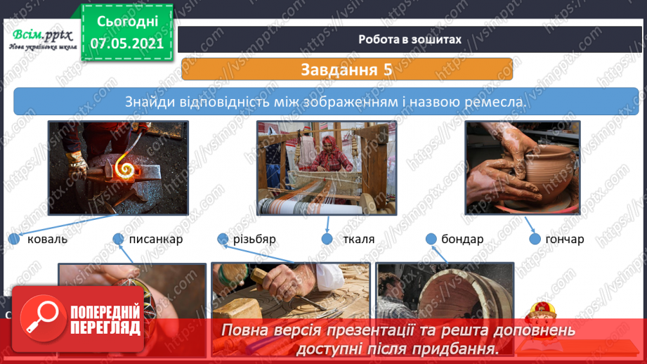 №103 - Чим славетна Україна23 №103 - Чим славетна Україна23