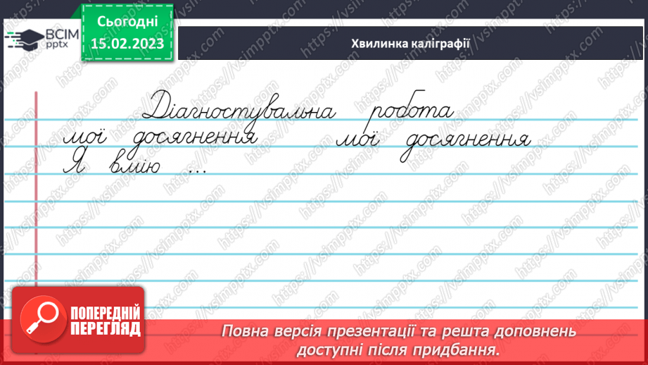 №085 - Діагностувальна робота. Робота з мовними одиницями «Дієслово»6