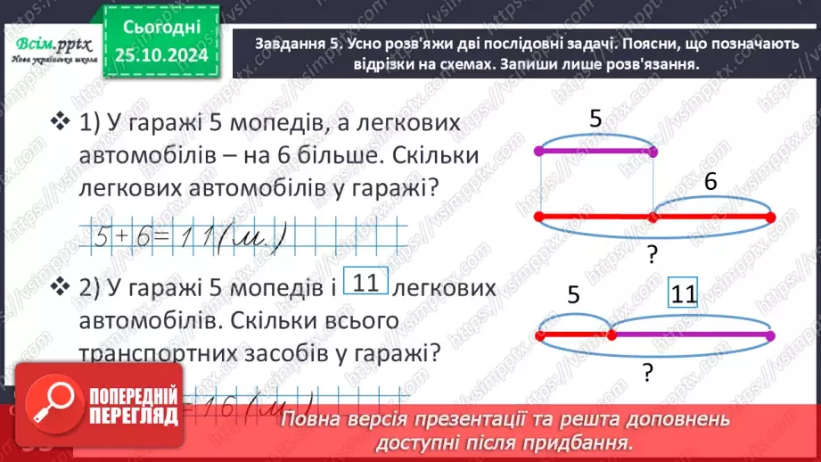 №040 - Порівнюємо математичні вирази21 №040 - Порівнюємо математичні вирази21