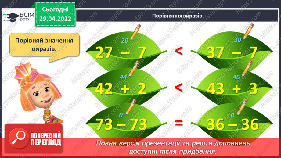 №140 - Повторення. Узагальнення й систематизація знань учнів.13 №140 - Повторення. Узагальнення й систематизація знань учнів.13