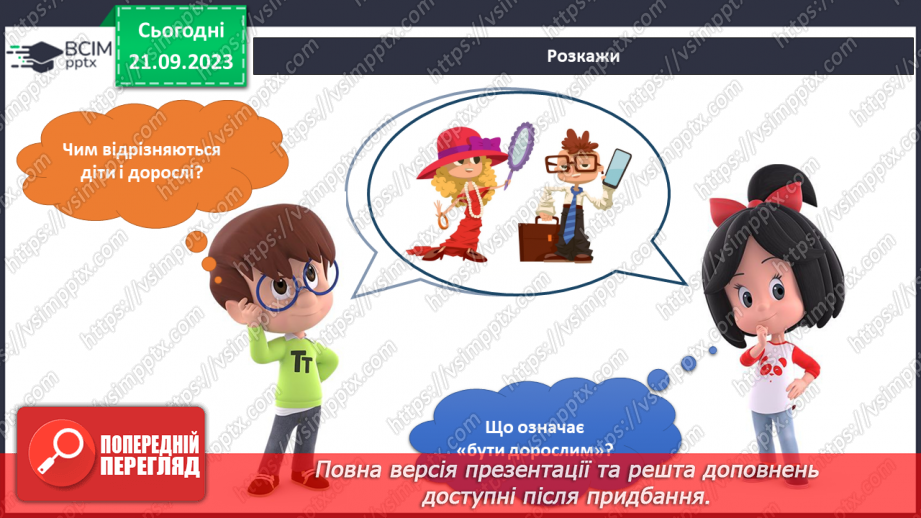 №034 - Підсумок за темою26 №034 - Підсумок за темою26