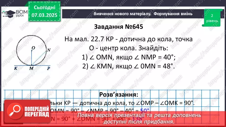 №52 - Дотична до кола, її властивості.13 №52 - Дотична до кола, її властивості.13